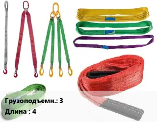 Строп текстильный желтые 3 L=4